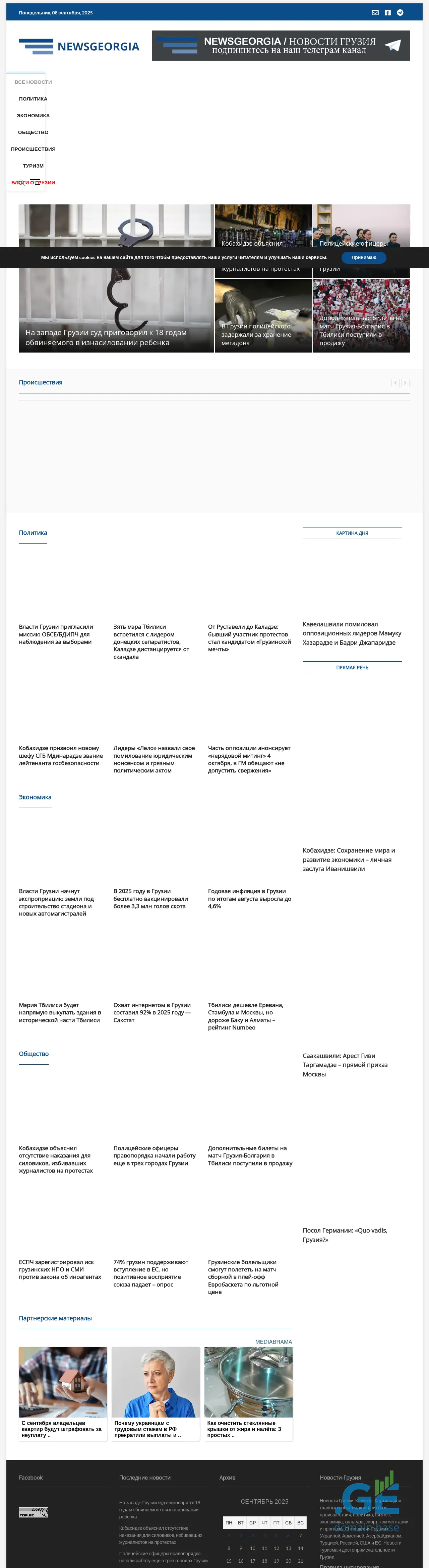 Screenshot of the site newsgeorgia.ge