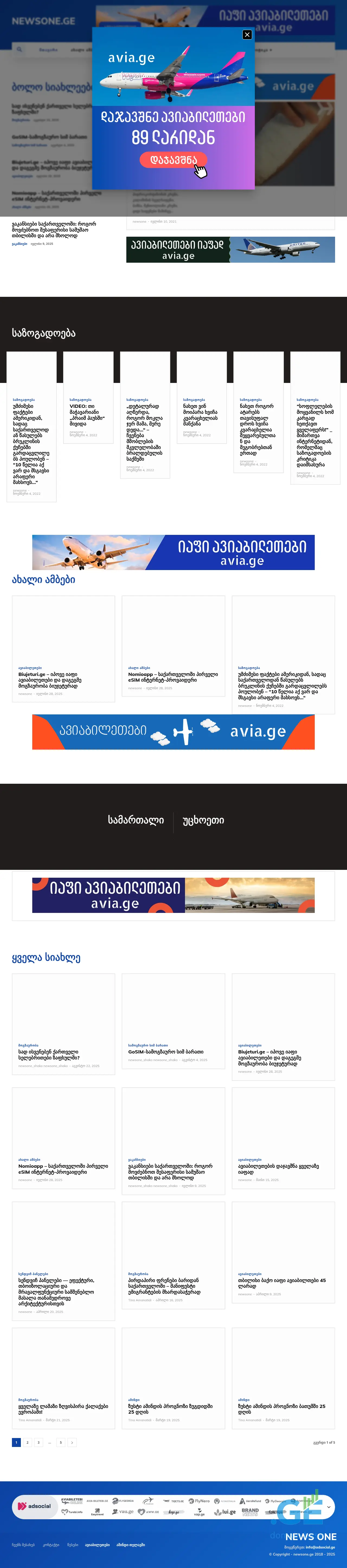 Screenshot of the site newsone.ge