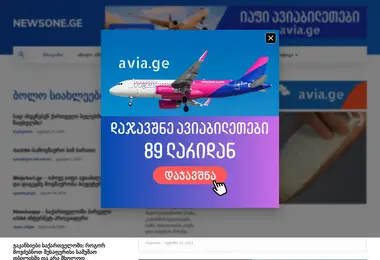 Screenshot of newsone.ge