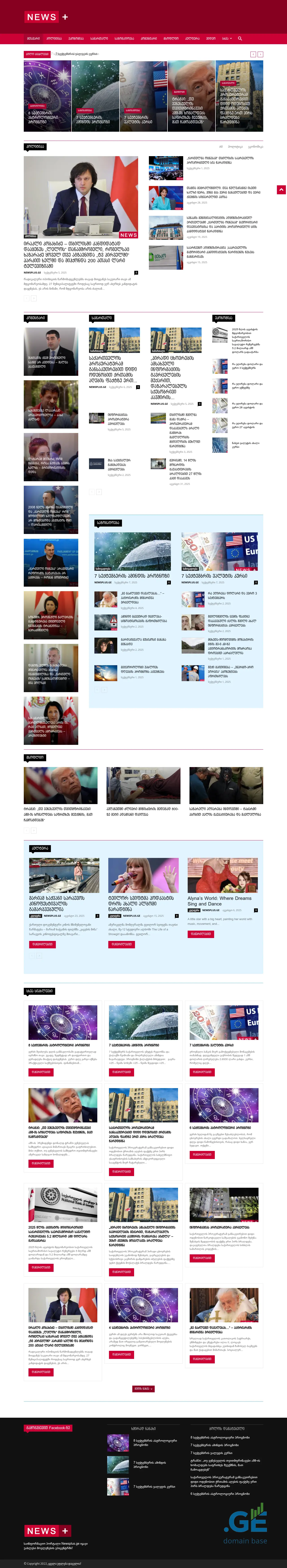 Screenshot of the site newsplus.ge