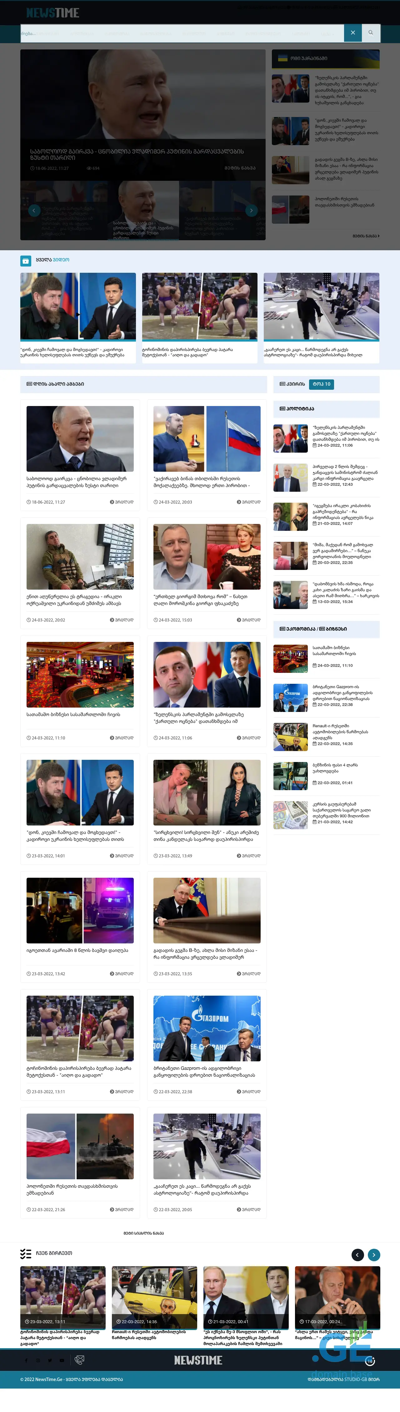 Screenshot of the site newstime.ge