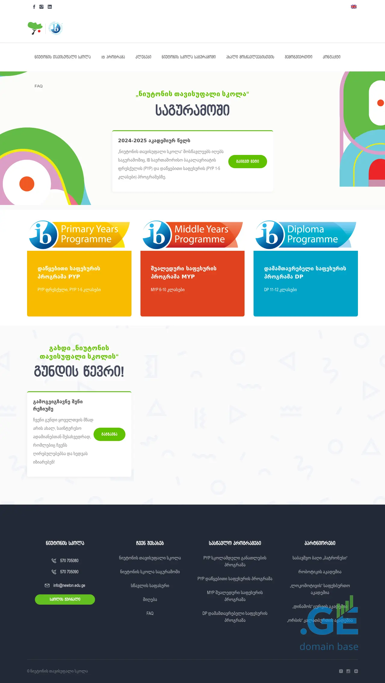 Screenshot of the site newton.edu.ge