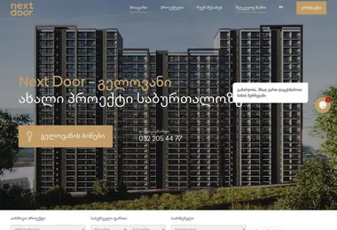 nextdoor.ge-ის ეკრანის სურათი