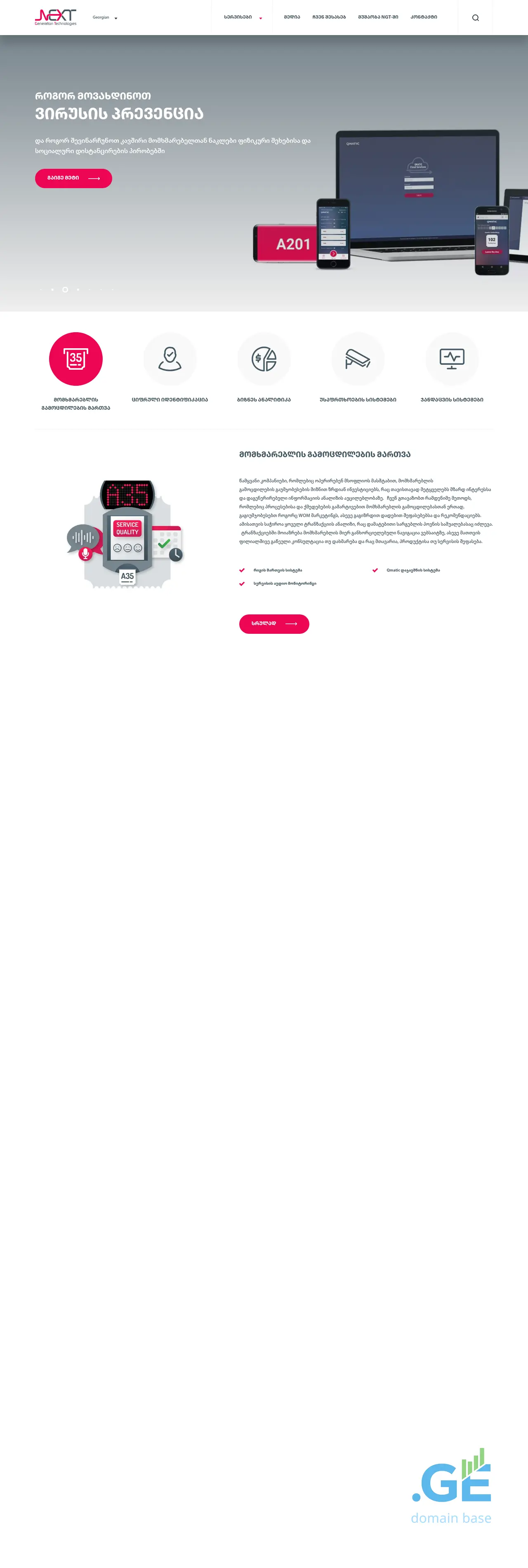 Screenshot of the site ngt.ge