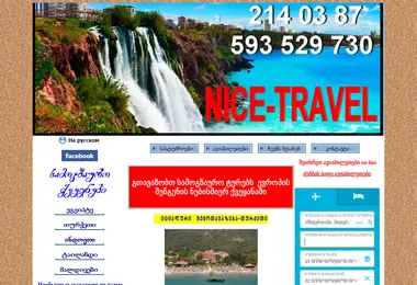 Screenshot of nicetravel.ge
