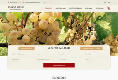 nikalasmarani.ge-ის ეკრანის სურათი