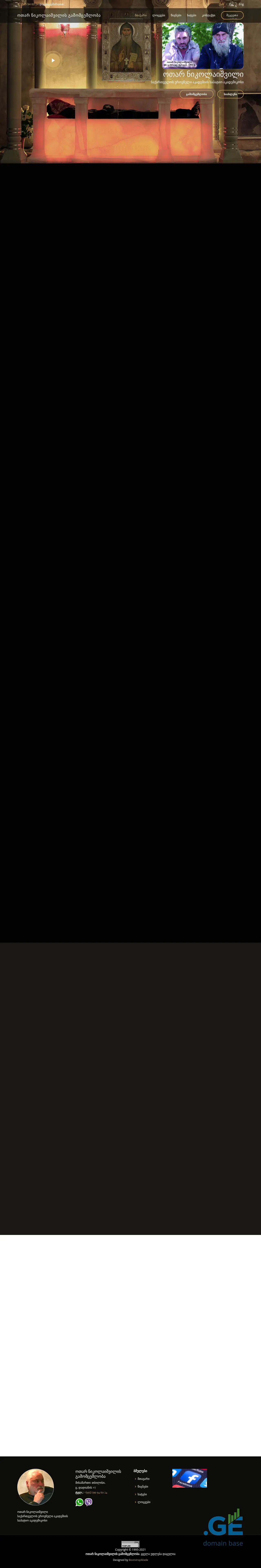 Screenshot of the site nikolaishvili.com.ge