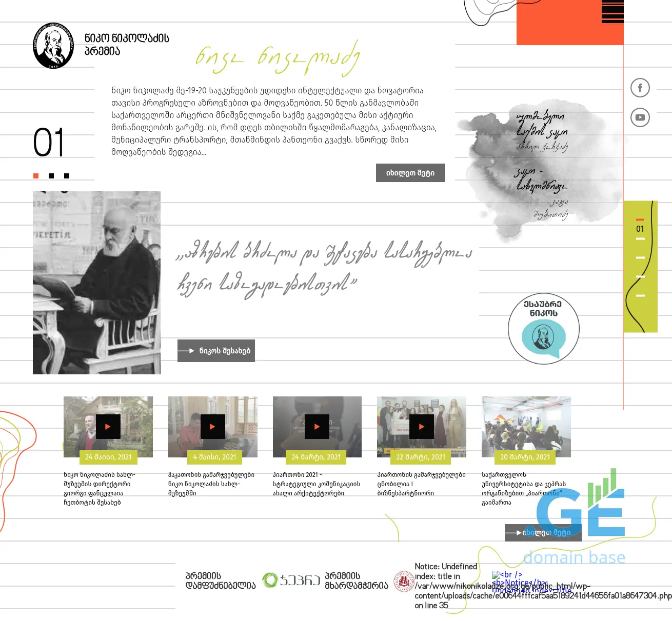 Screenshot of the site nikonikoladze.org.ge