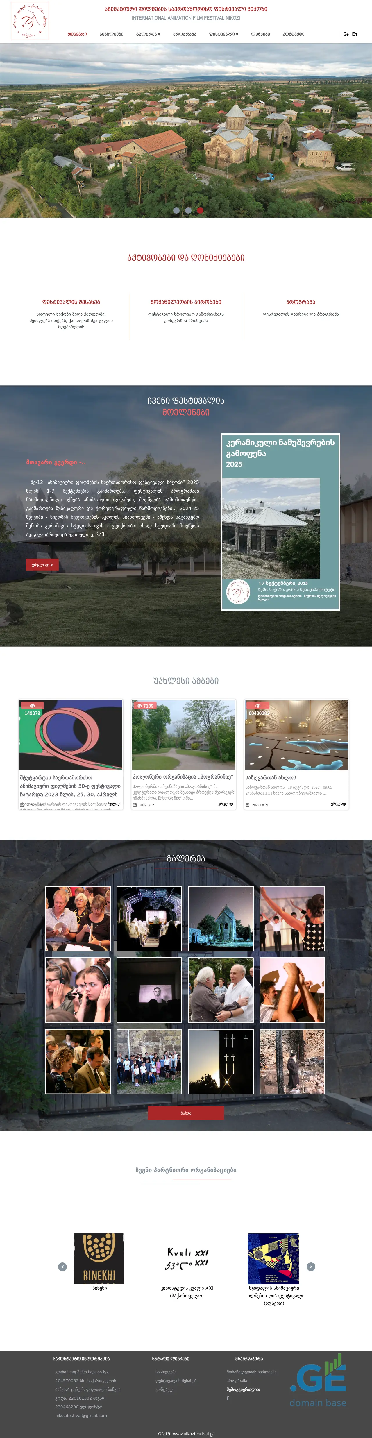 Screenshot of the site nikozifestival.ge