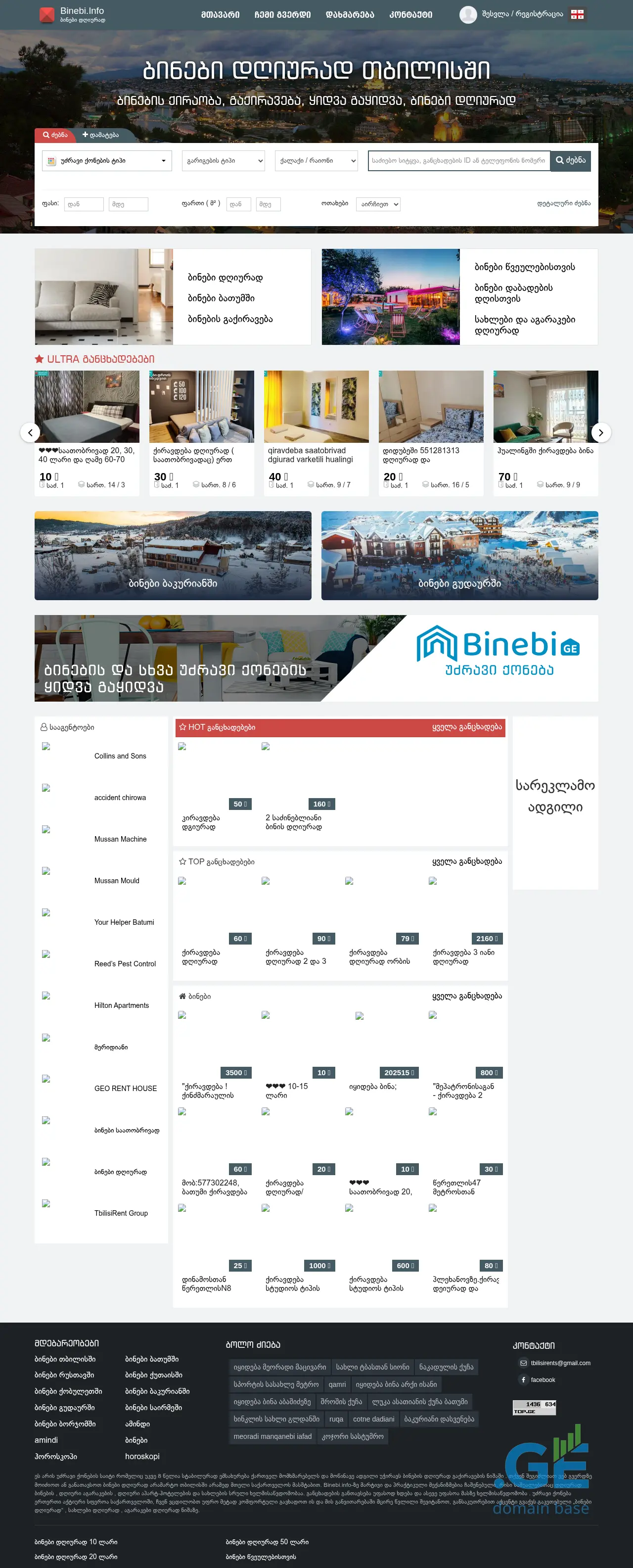 Screenshot of the site nimd.ge