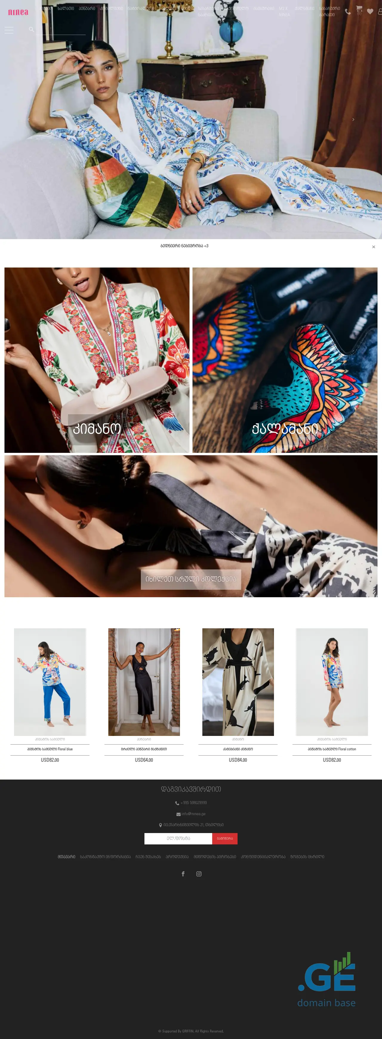 Screenshot of the site ninea.ge