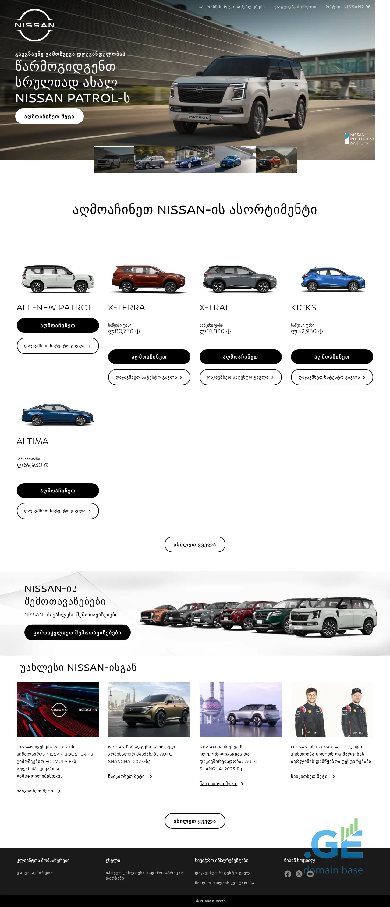 Screenshot of the site nissan.com.ge