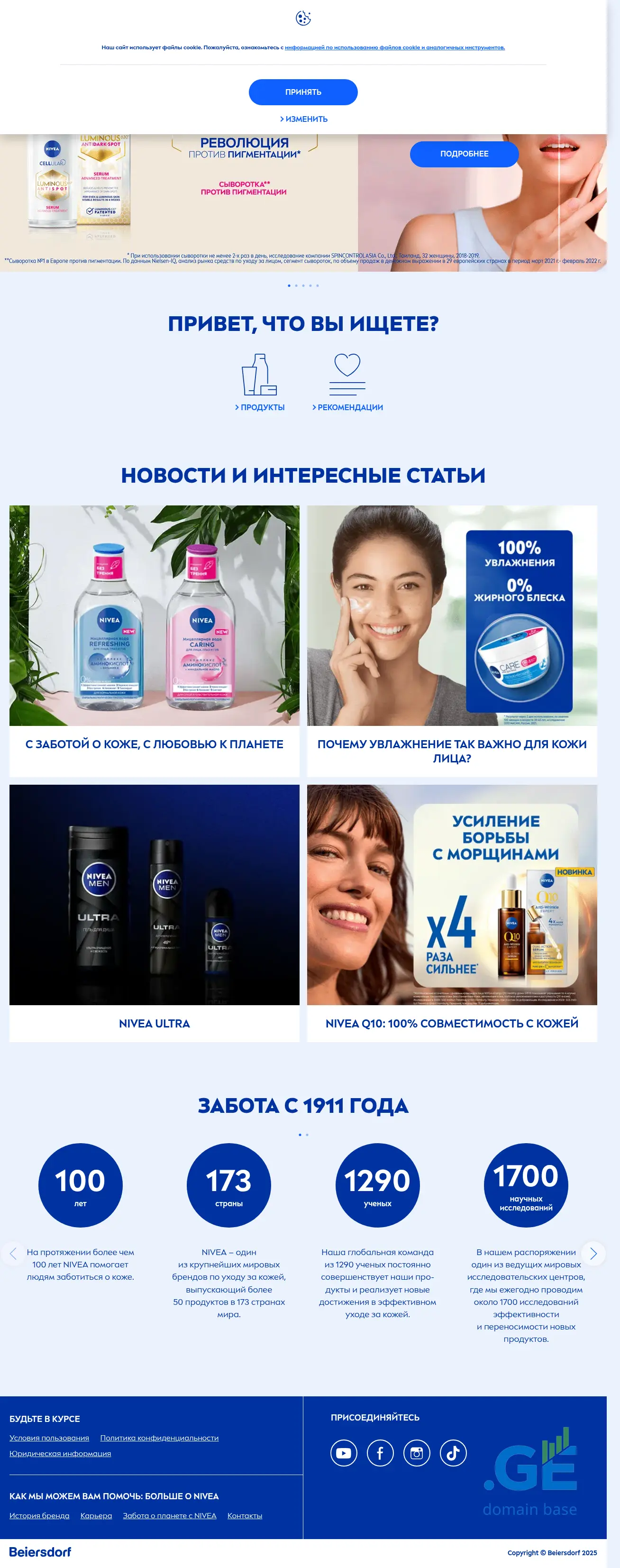 Screenshot of the site nivea.ge