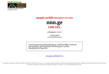 nnn.ge-ის ეკრანის სურათი
