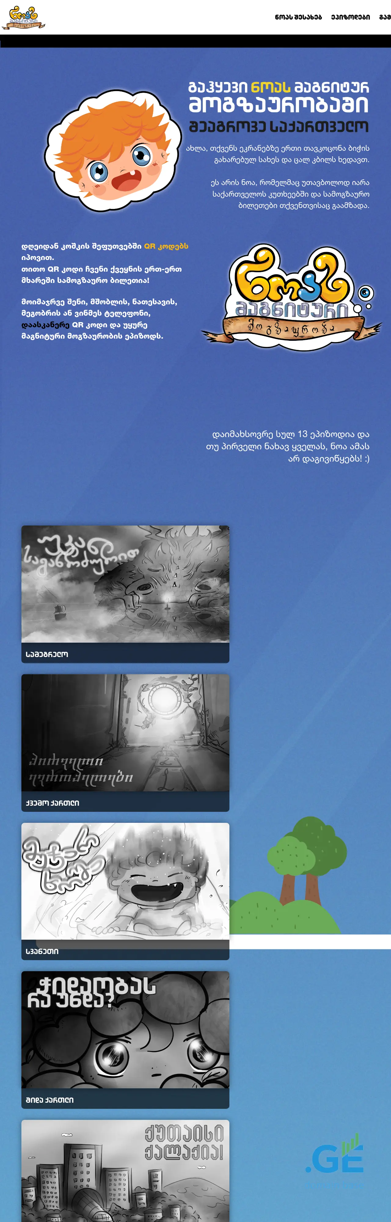 Screenshot of the site noa.ge