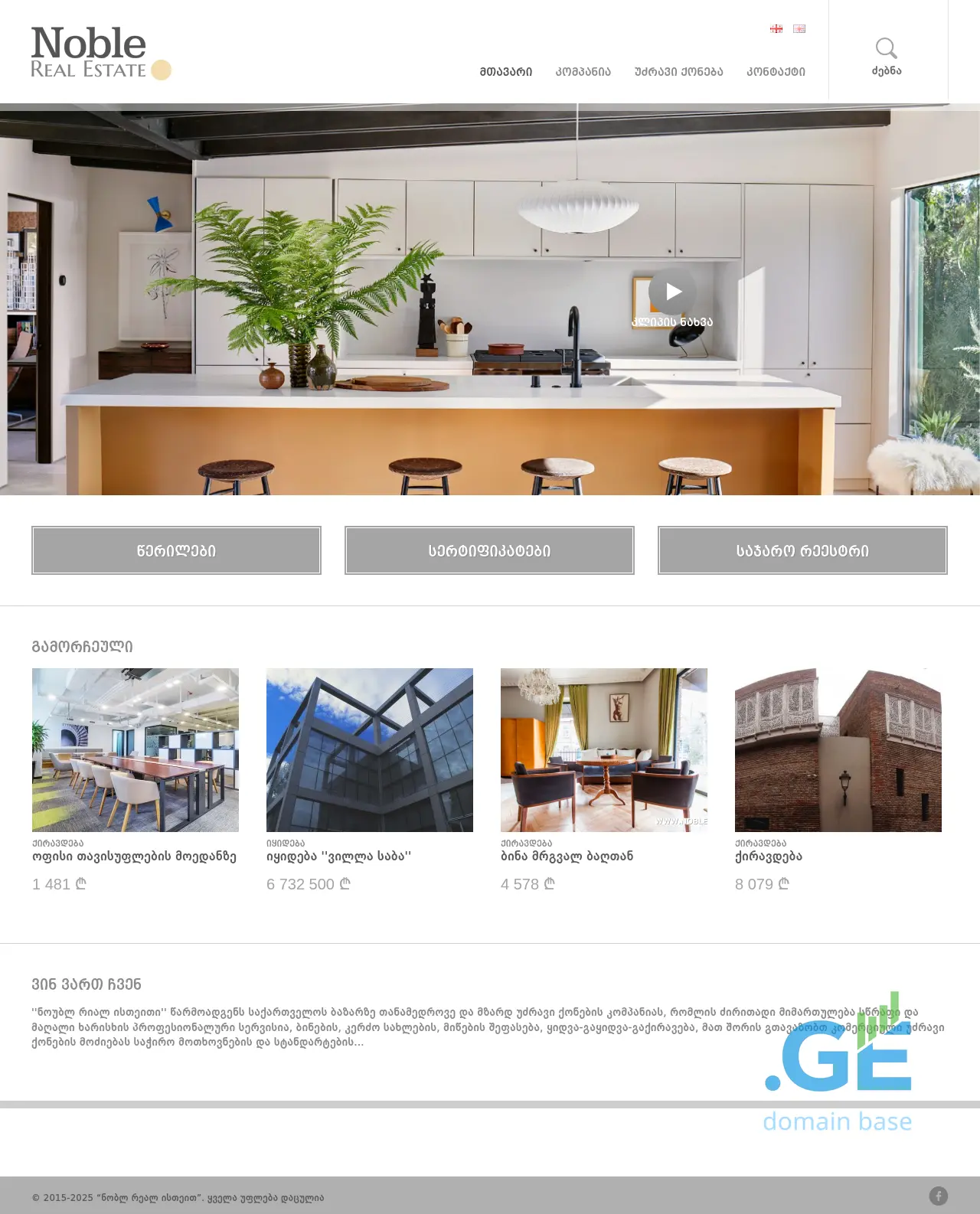 Screenshot of the site noble.ge