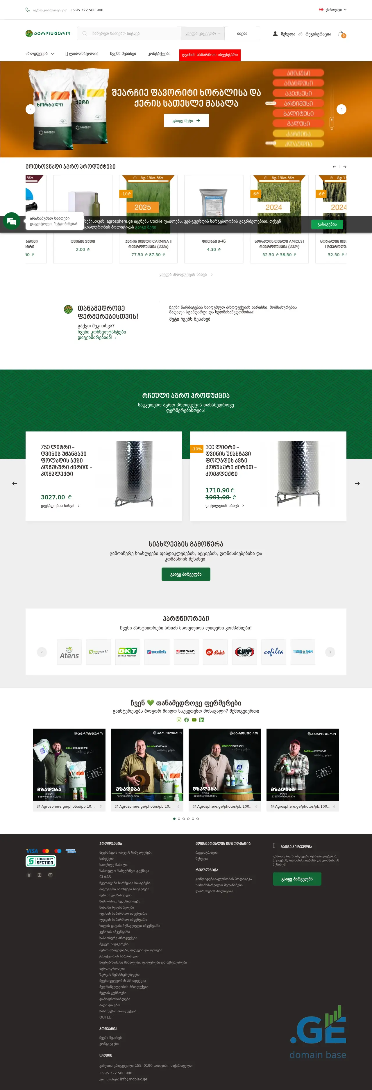 Screenshot of the site noblex.ge