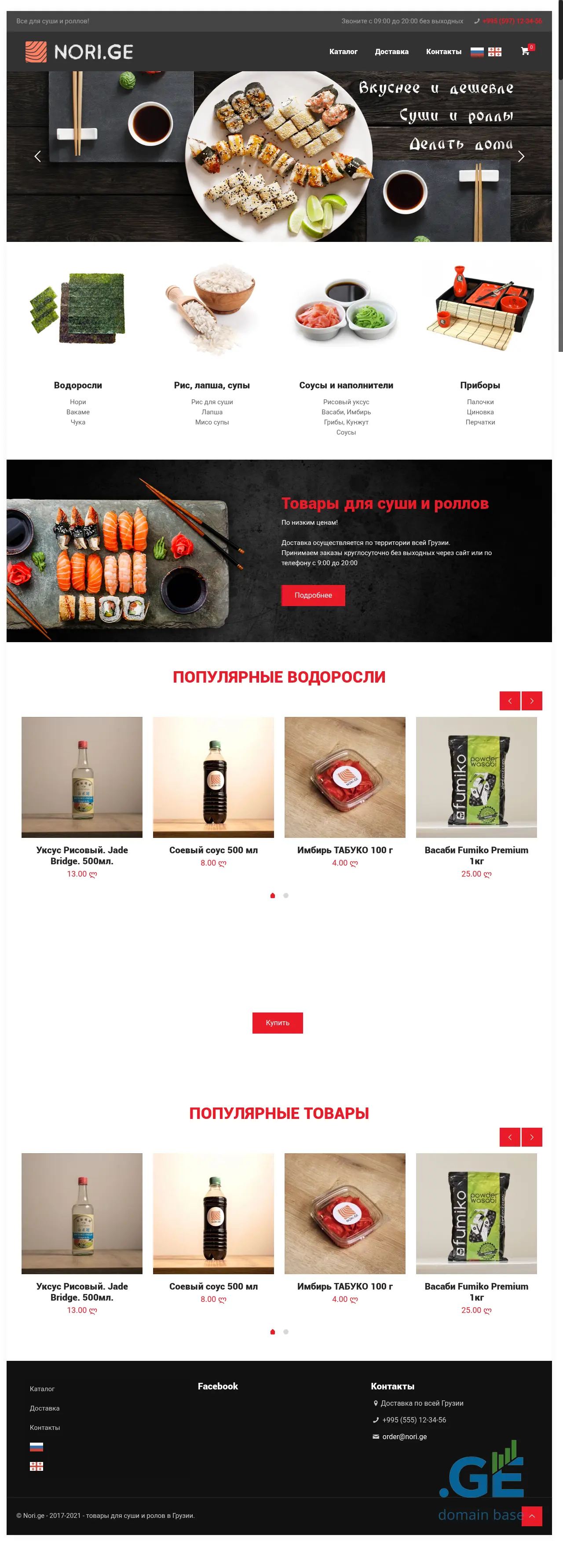 Screenshot of the site nori.ge