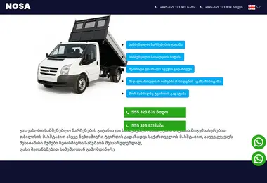 nosa.ge-ის ეკრანის სურათი
