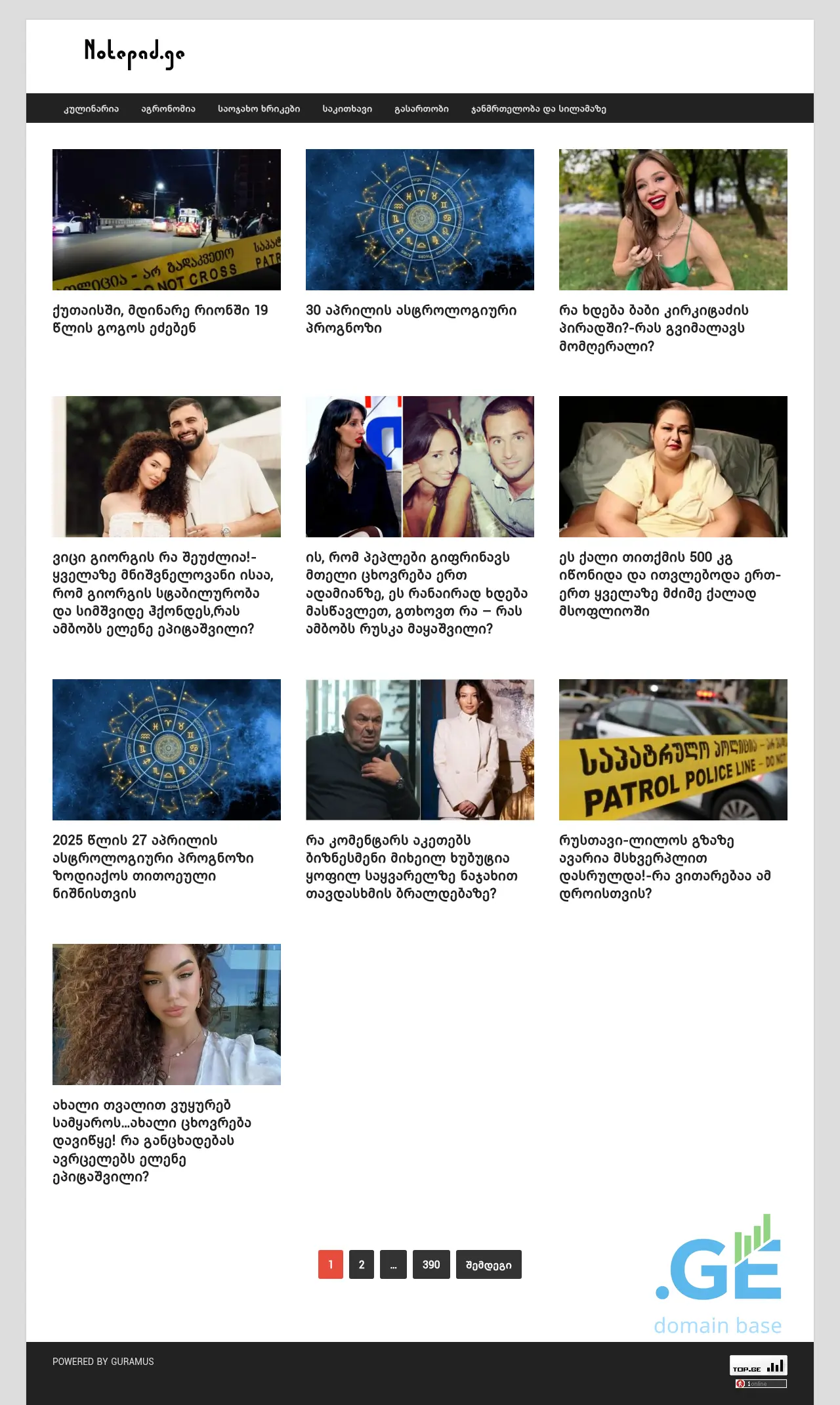 Screenshot of the site notepad.ge
