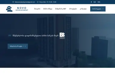 novo.ge-ის ეკრანის სურათი