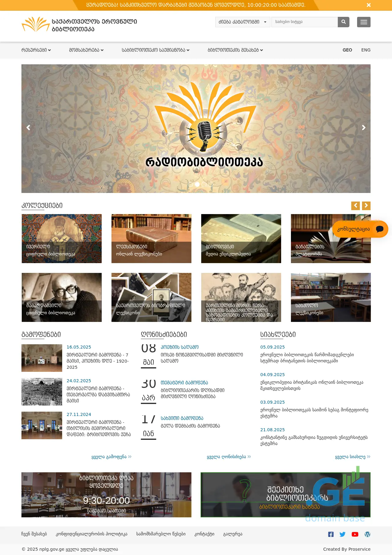 Screenshot of the site nplg.gov.ge