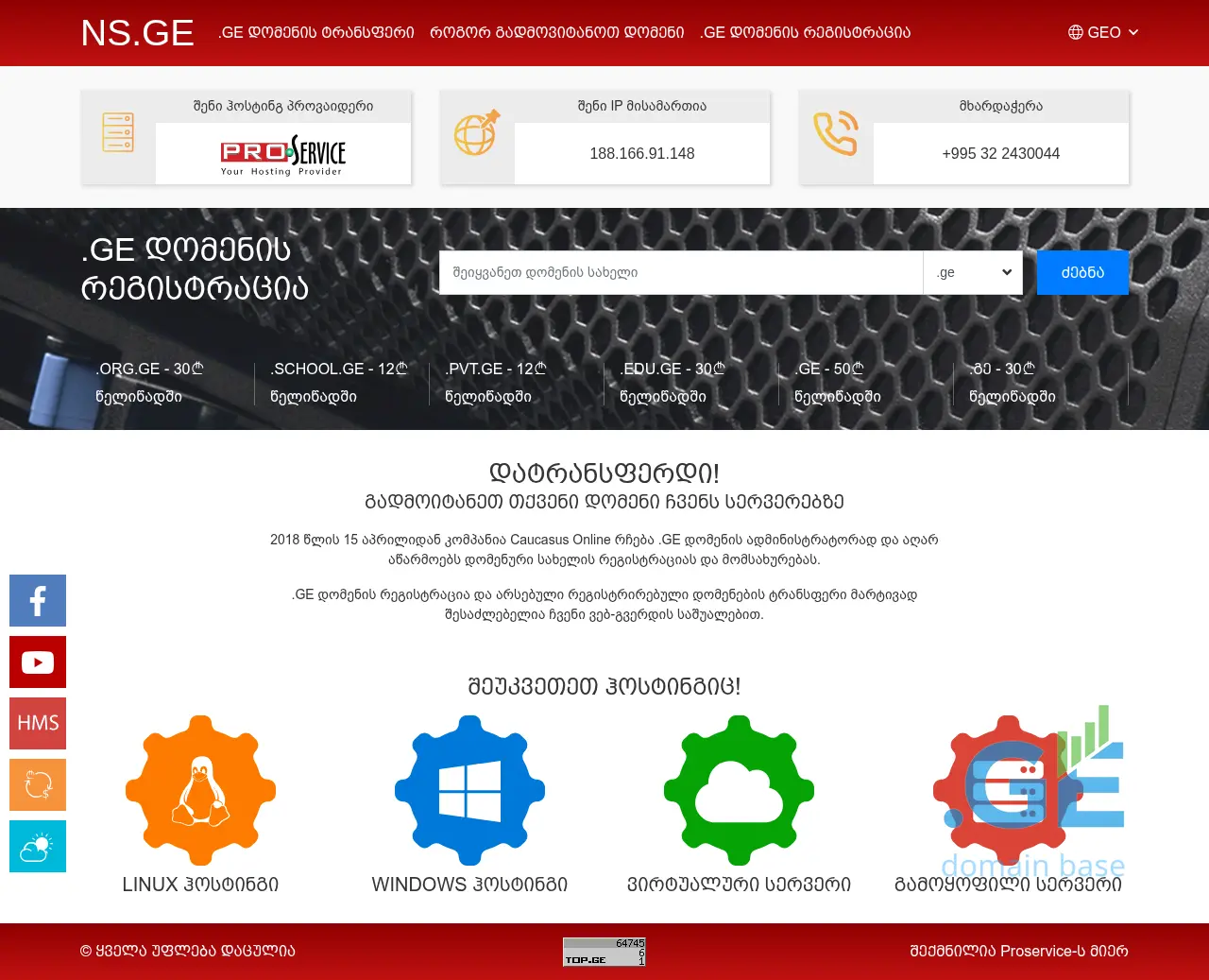 Screenshot of the site ns.ge