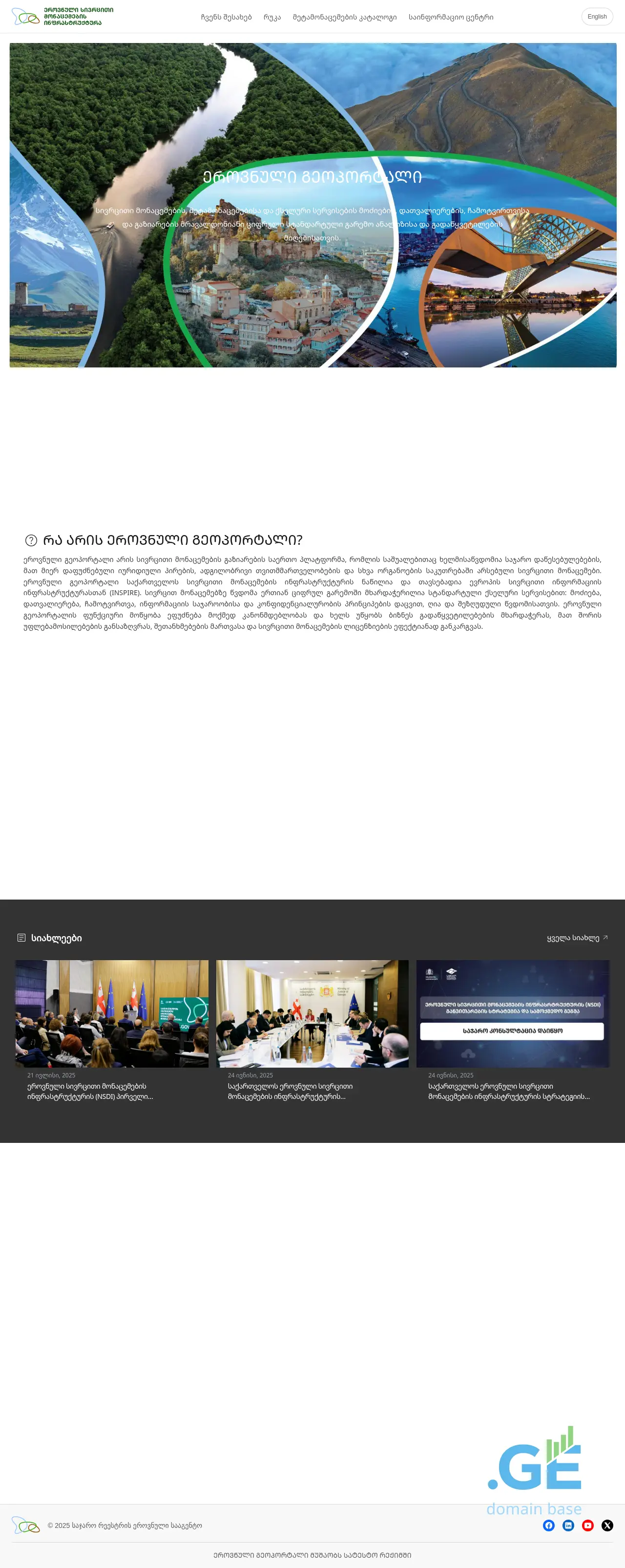 Screenshot of the site nsdi.gov.ge