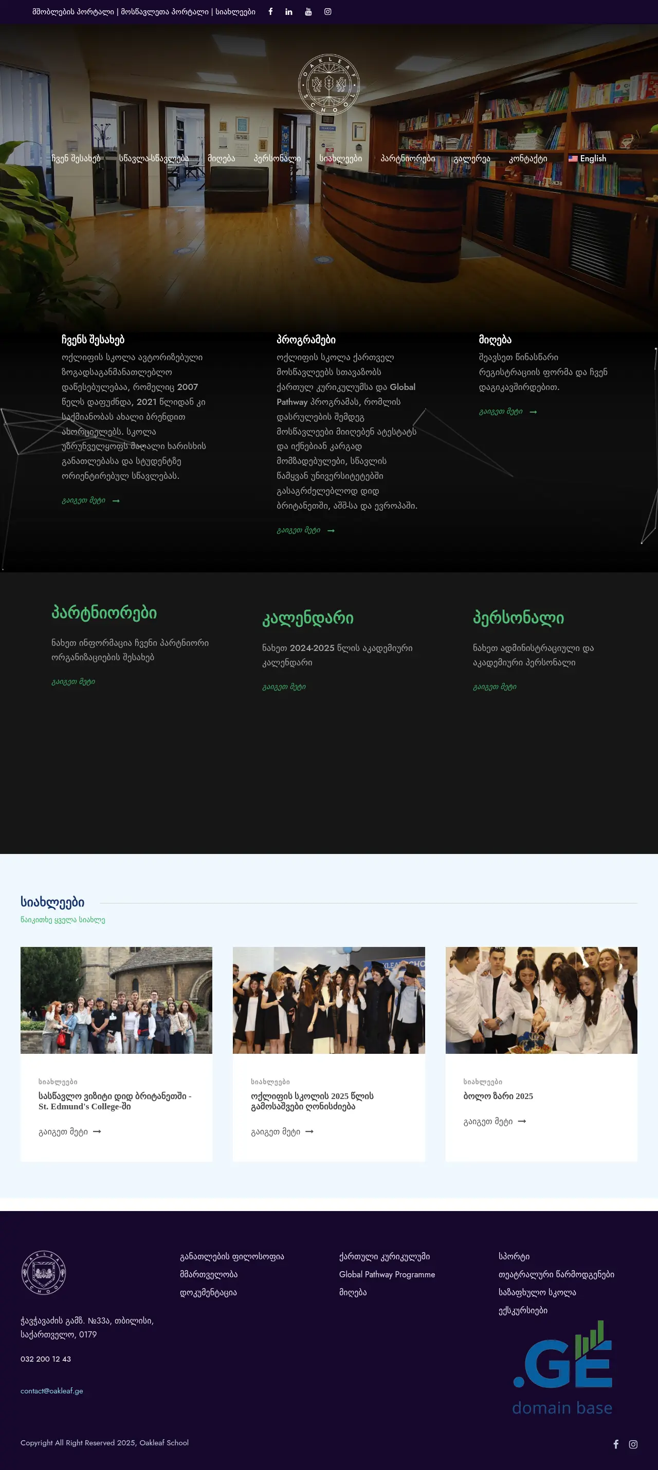 Screenshot of the site oakleaf.edu.ge