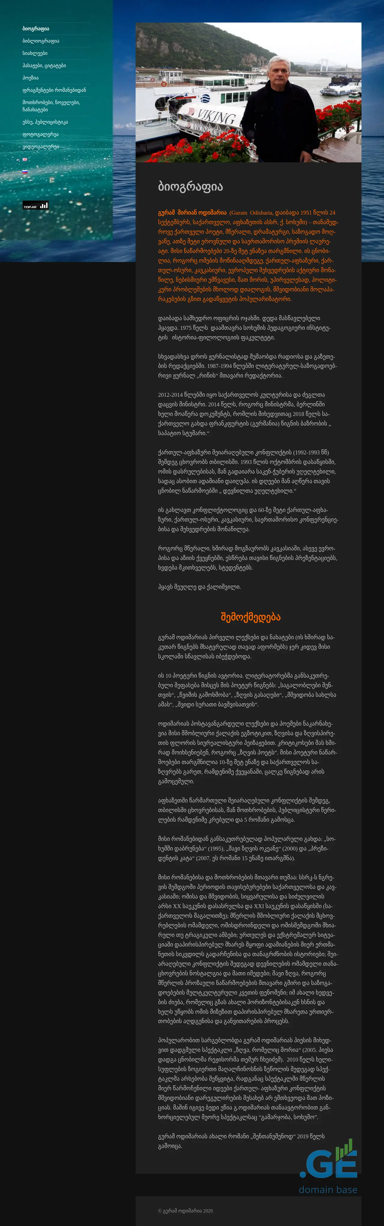 Screenshot of the site odisharia.ge