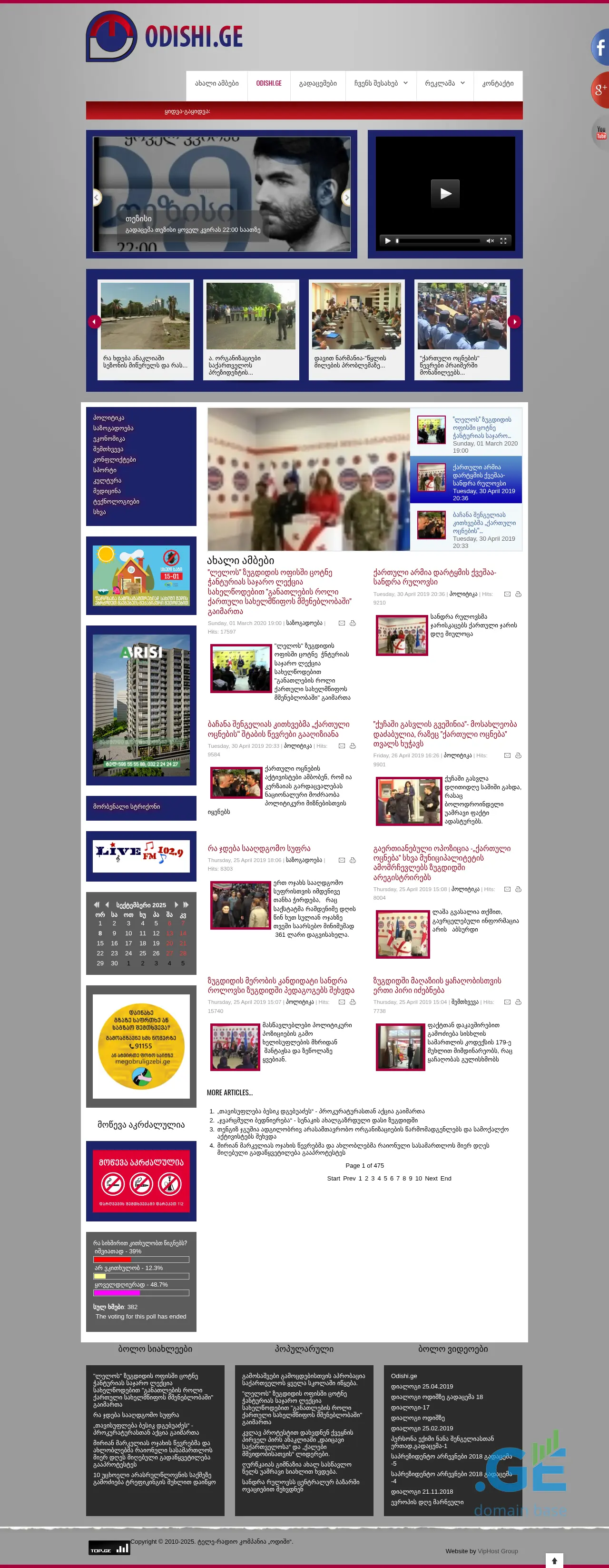 Screenshot of the site odishi.ge