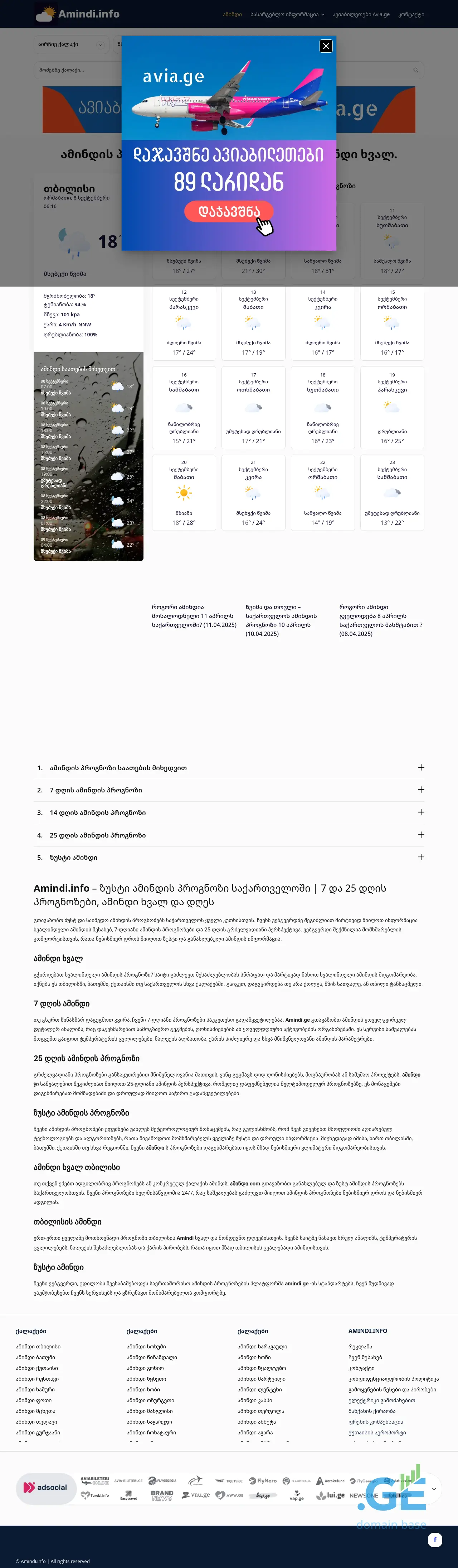 Screenshot of the site ofcourse.ge