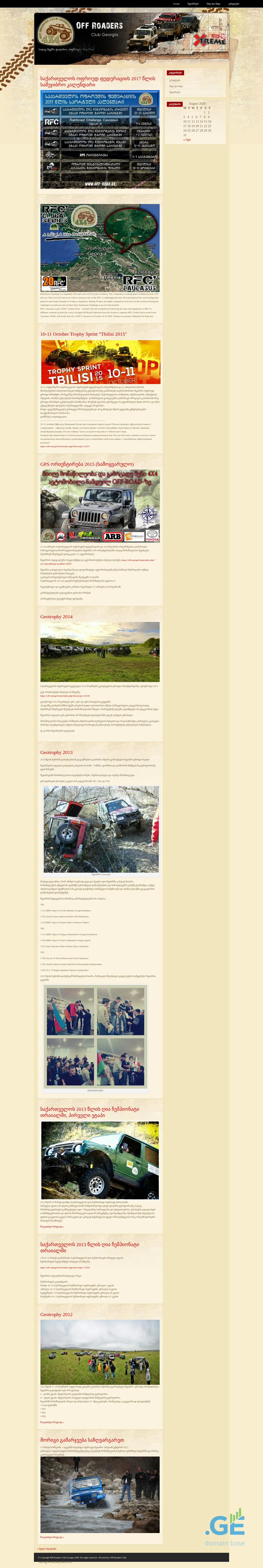 Screenshot of the site off-road.ge