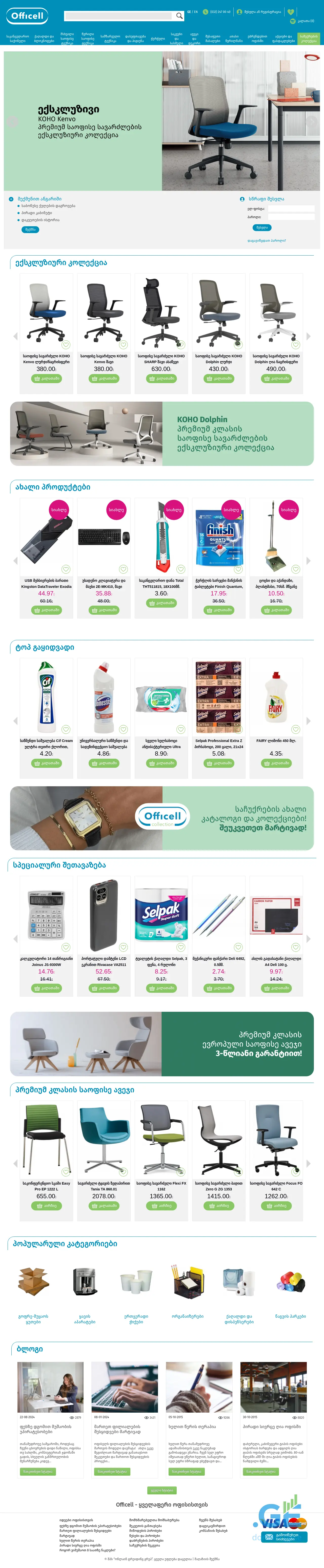 Screenshot of the site officell.ge