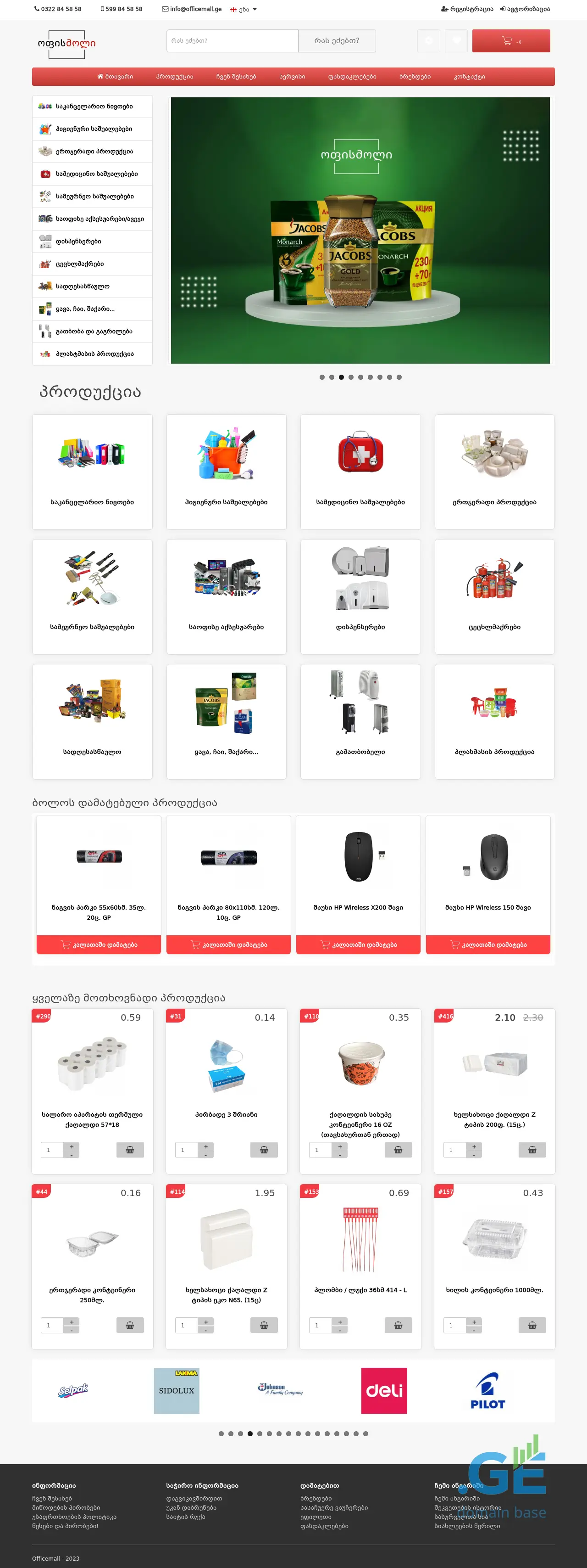 Screenshot of the site officemall.ge