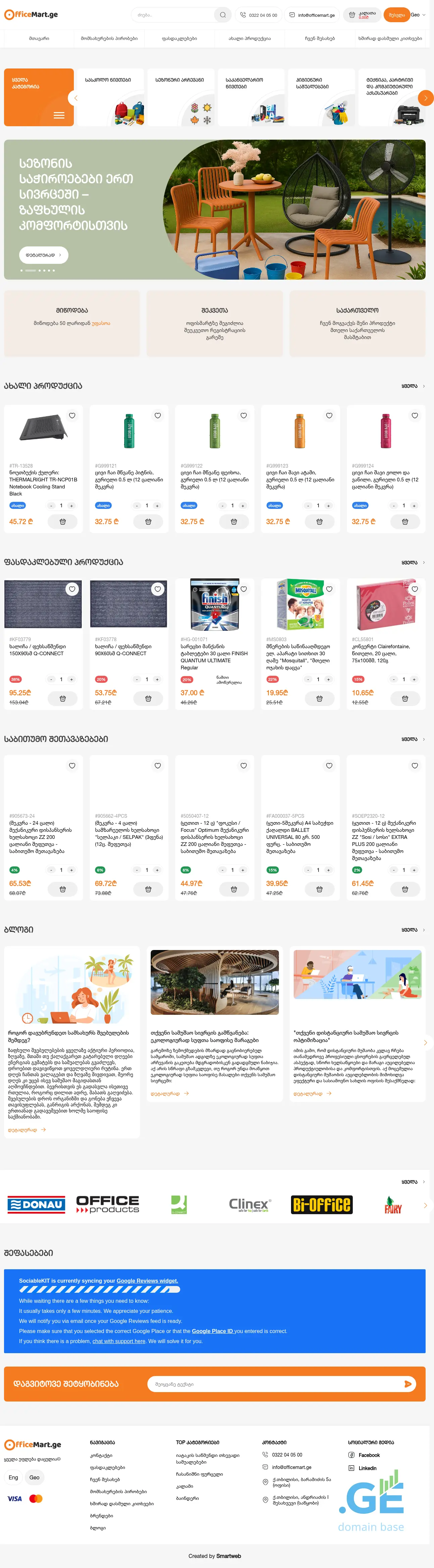 Screenshot of the site officemart.ge