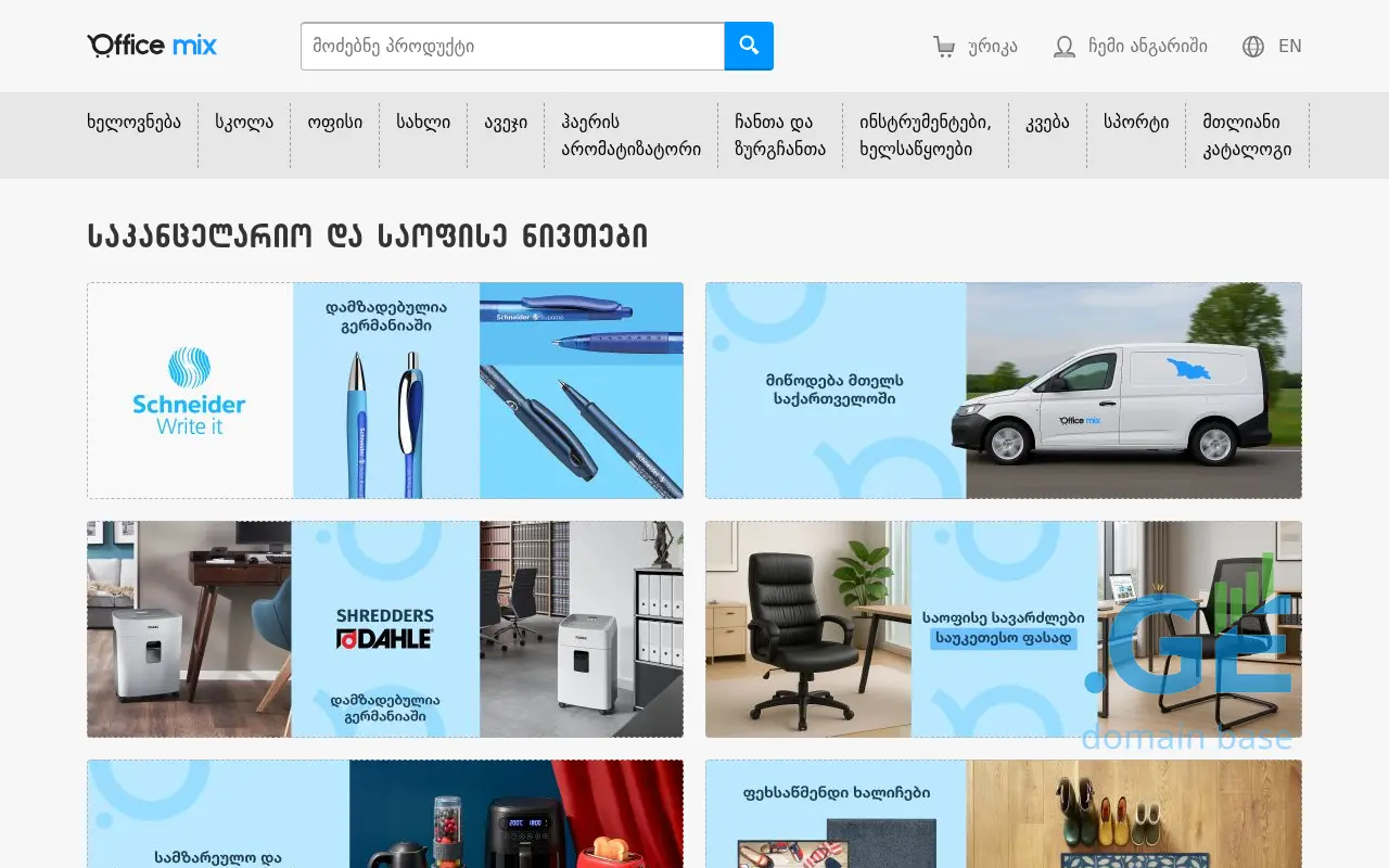 Screenshot of the site officemix.ge