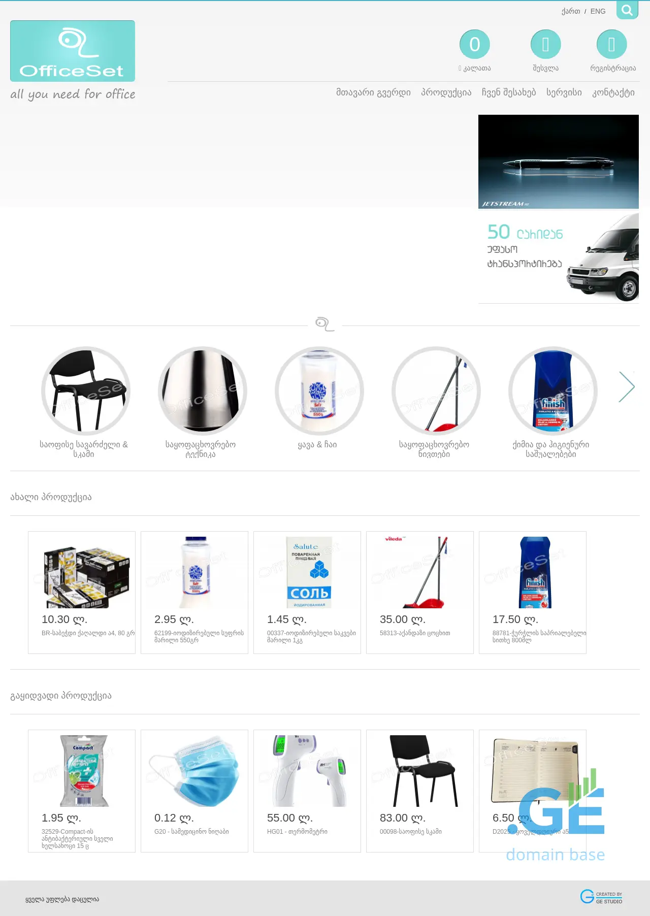 Screenshot of the site officeset.ge