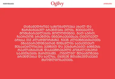 ogilvy.ge-ის ეკრანის სურათი