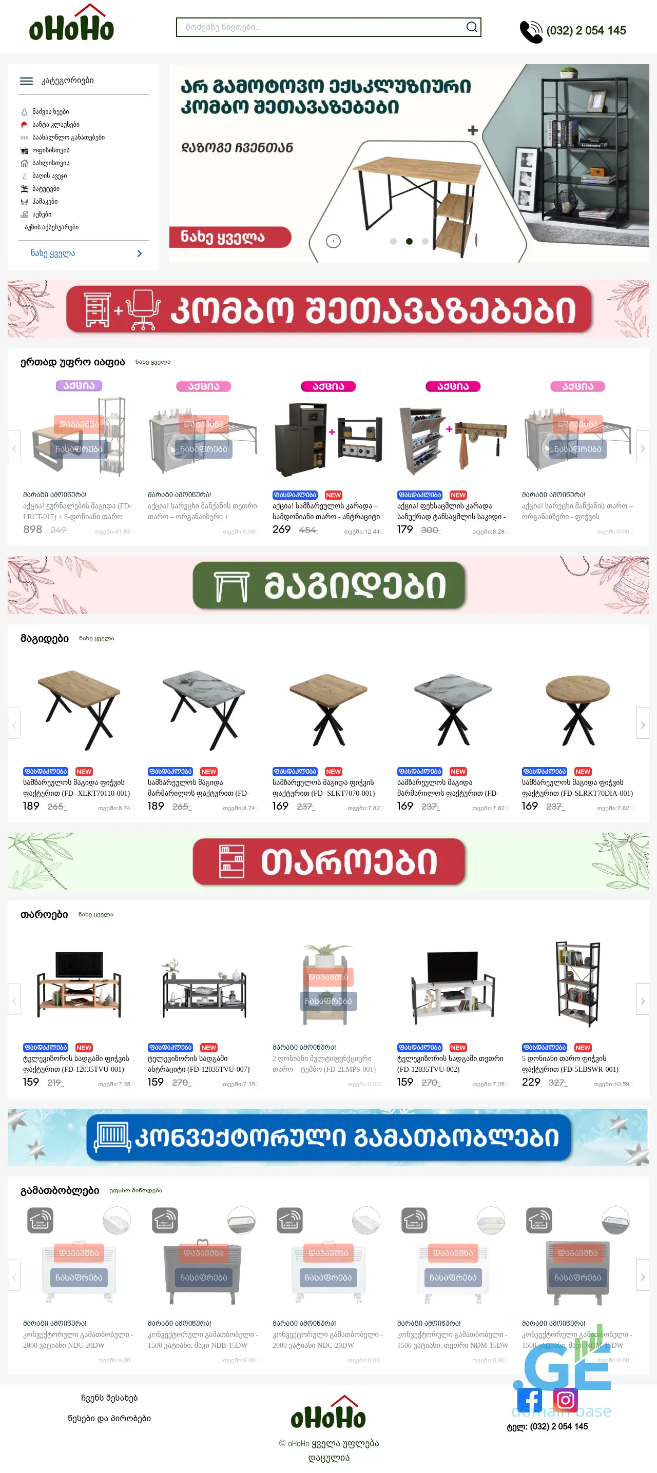 Screenshot of the site ohoho.ge