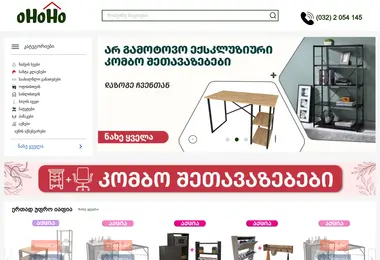 ohoho.ge-ის ეკრანის სურათი