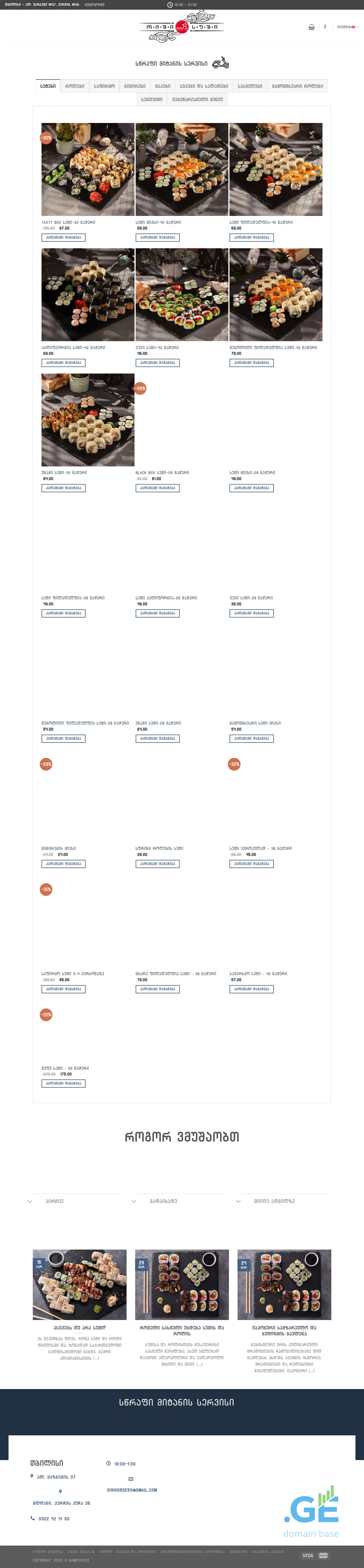 Screenshot of the site oishi.ge