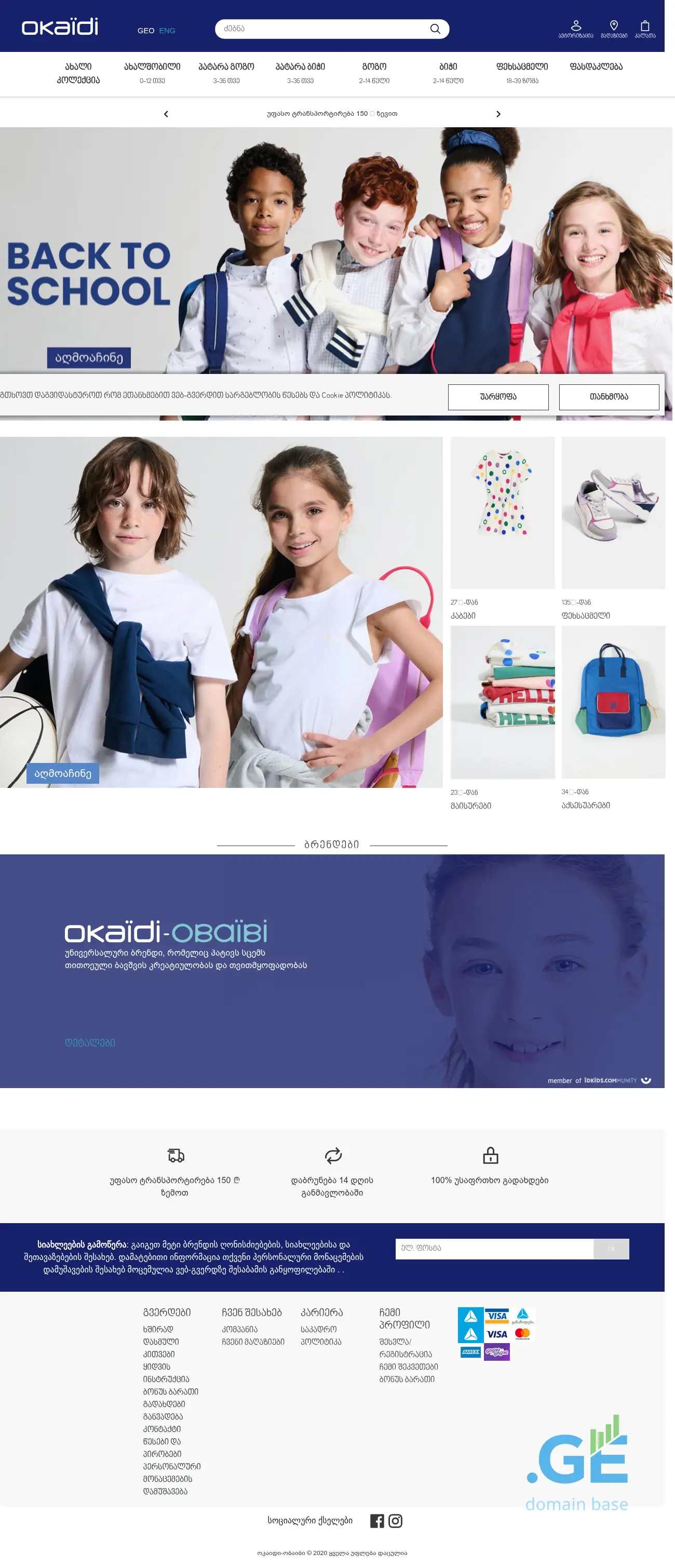 Screenshot of the site okaidi.ge