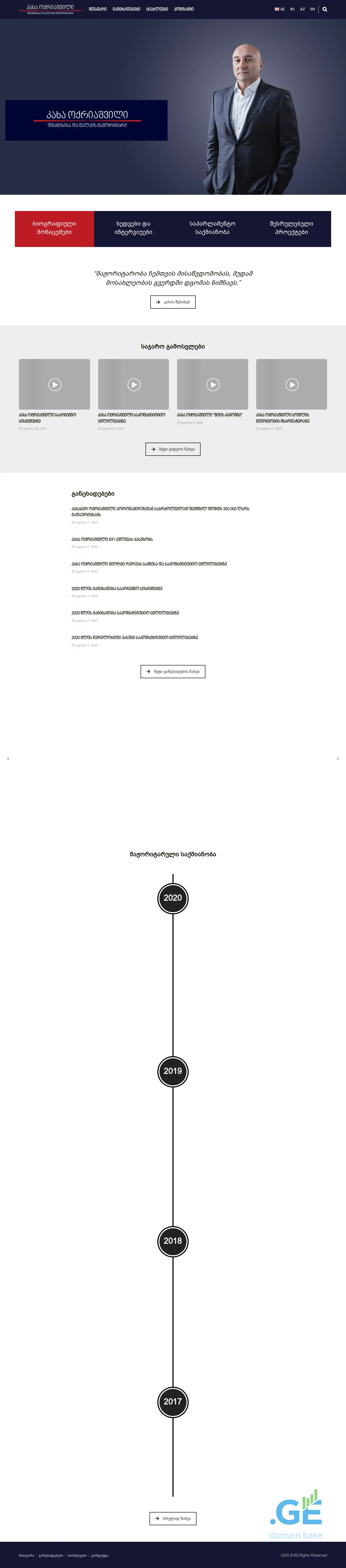 Screenshot of the site okriashvili.ge