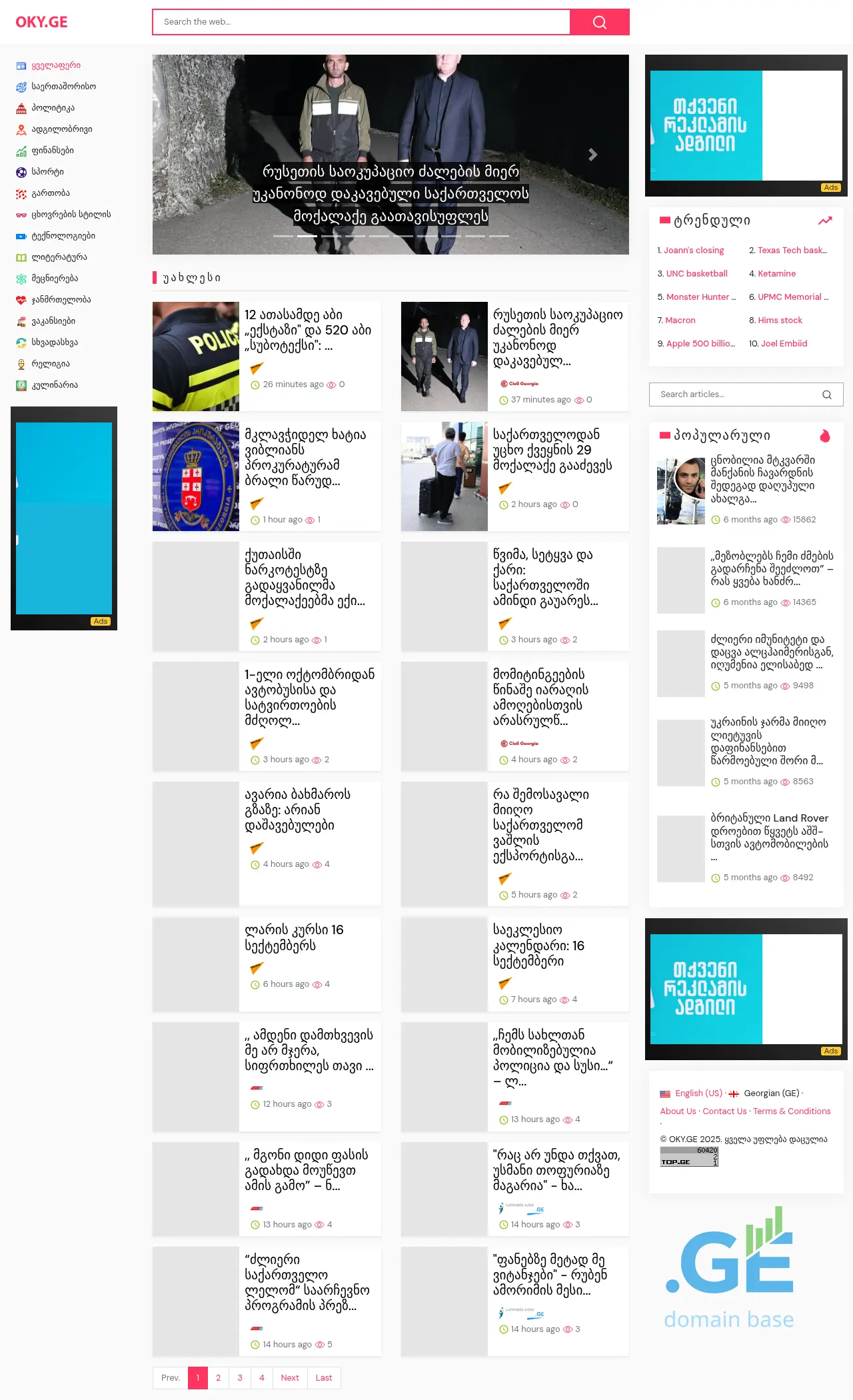 Screenshot of the site oky.ge