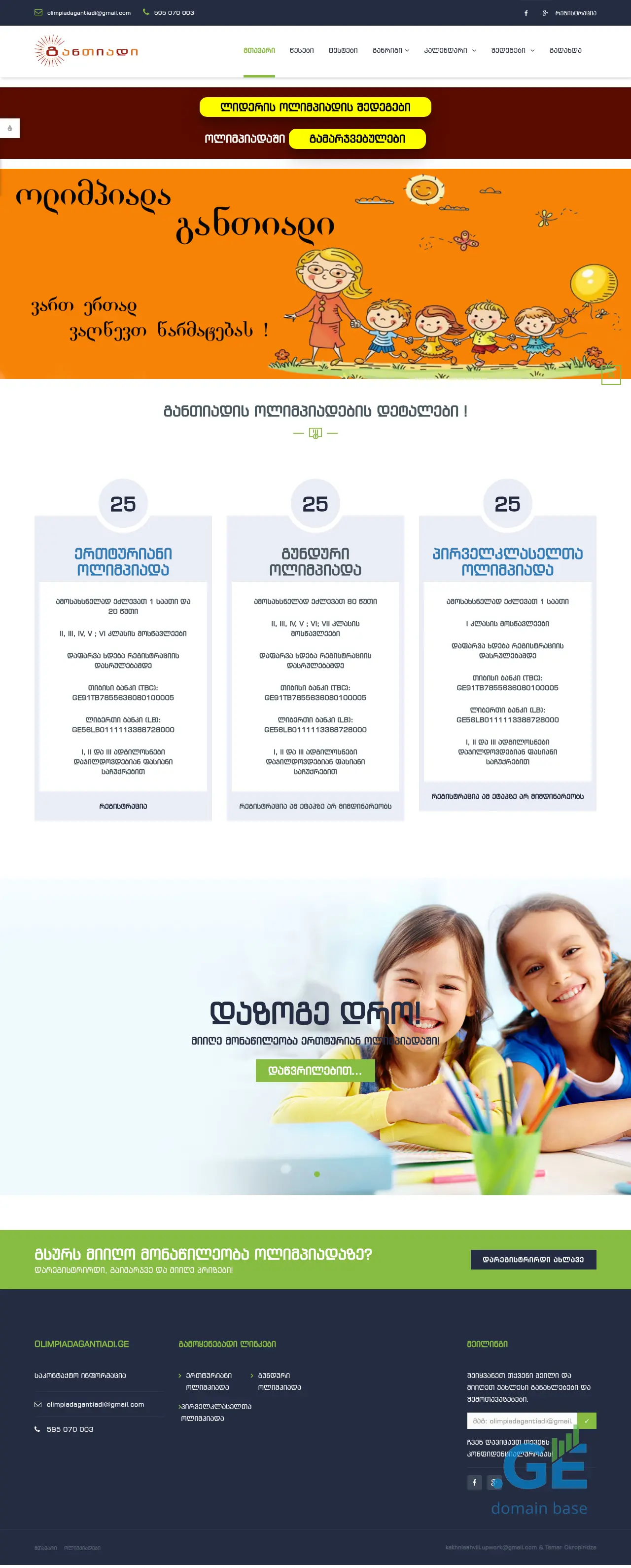 Screenshot of the site olimpiadagantiadi.ge