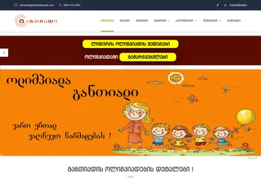 olimpiadagantiadi.ge-ის ეკრანის სურათი