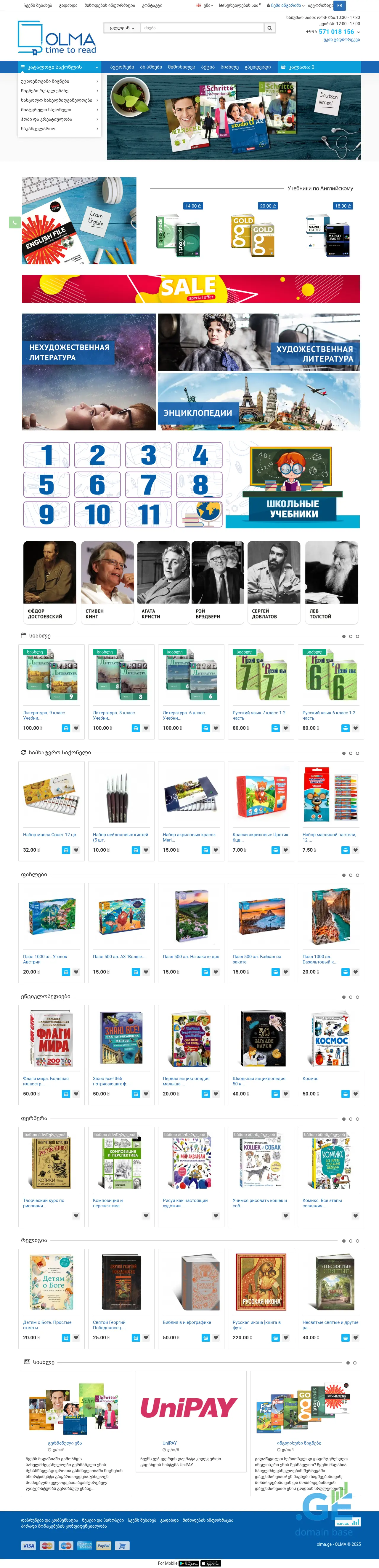 Screenshot of the site olma.ge