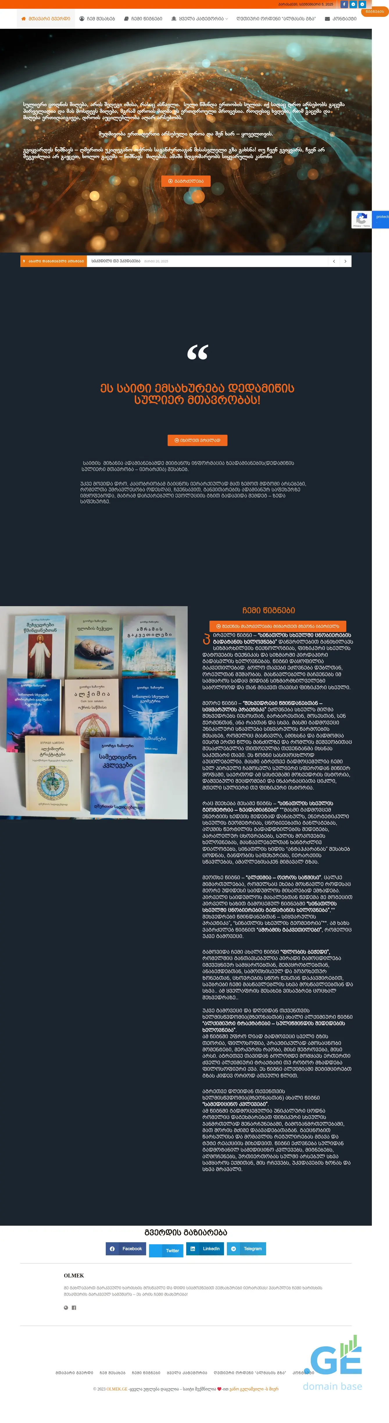 Screenshot of the site olmek.ge