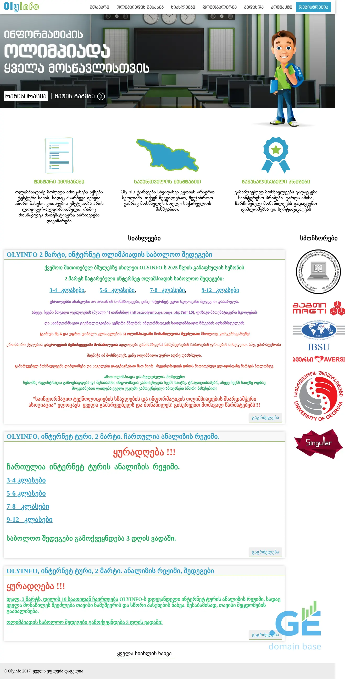 Screenshot of the site olyinfo.ge